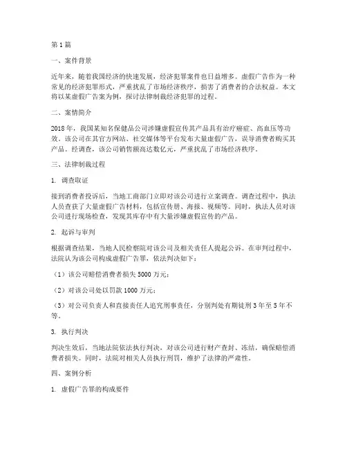 法律制裁经济犯罪的案例(3篇)