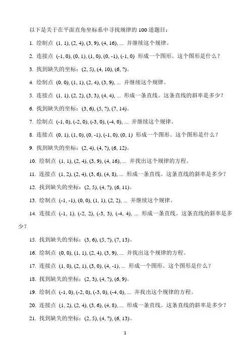 平面直角坐标系找规律100题