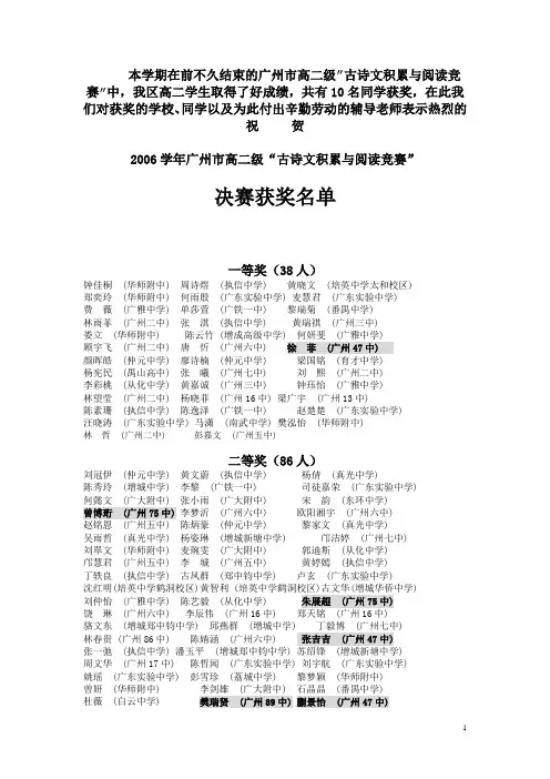 本学期在前不久结束的广州市高二级古诗文积累与阅读竞赛(精)