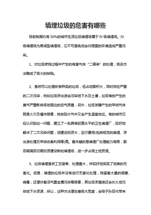 填埋垃圾的危害有哪些