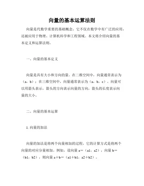 向量的基本运算法则