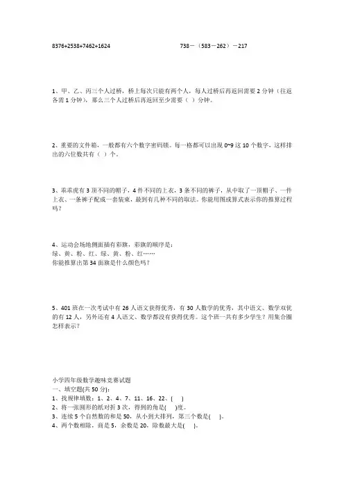 四年级趣味题1