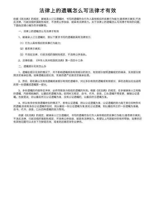 法律上的遗嘱怎么写法律才有效