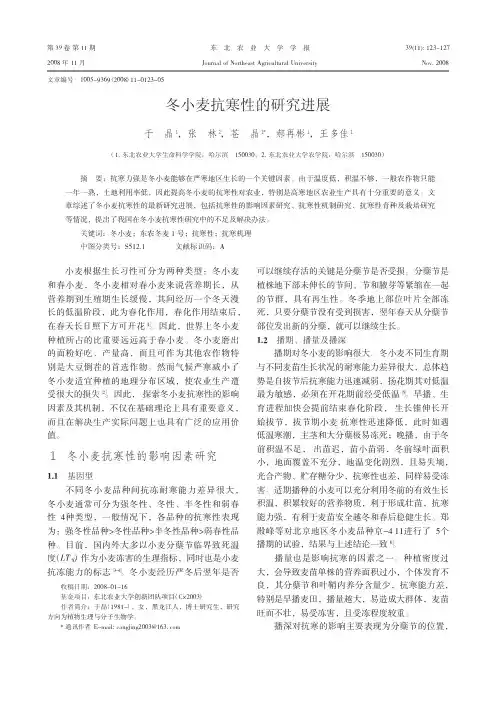 冬小麦抗寒性的研究进展_于晶