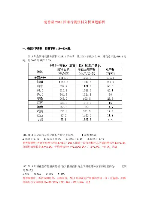 楚香凝2016国考行测资料分析真题解析