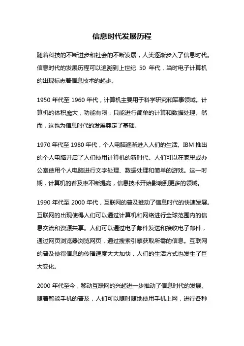 信息时代发展历程