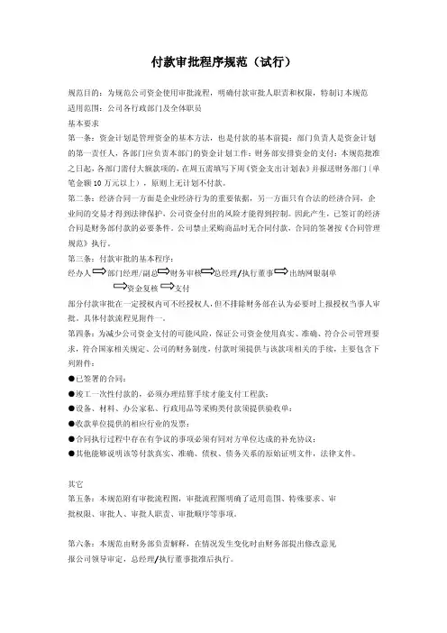 付款审批流程
