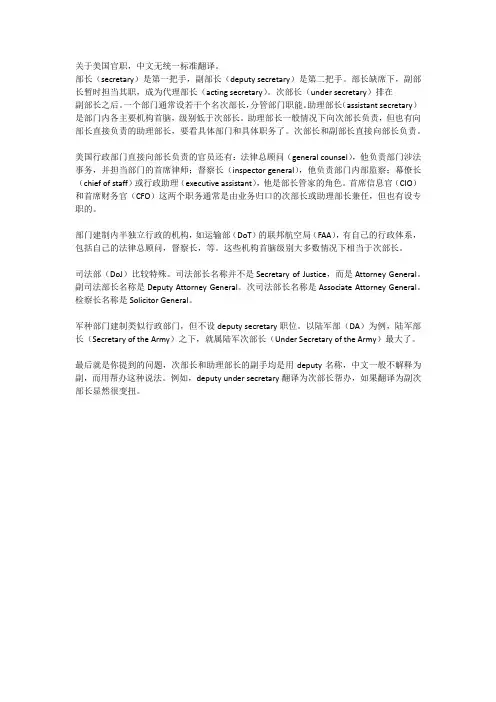 美国官职的翻译