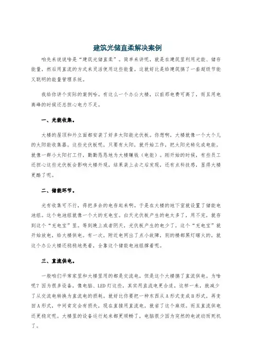 建筑光储直柔解决案例