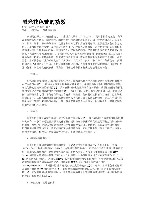 黑米花色苷的功效