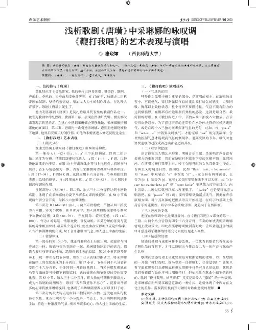 浅析歌剧《唐璜》中采琳娜的咏叹调《鞭打我吧》的艺术表现与演唱
