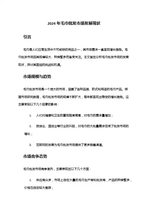 2024年毛巾批发市场发展现状