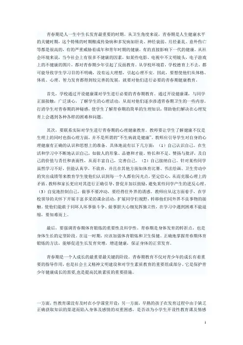 青春期是人一生中生长发育最重要的时期