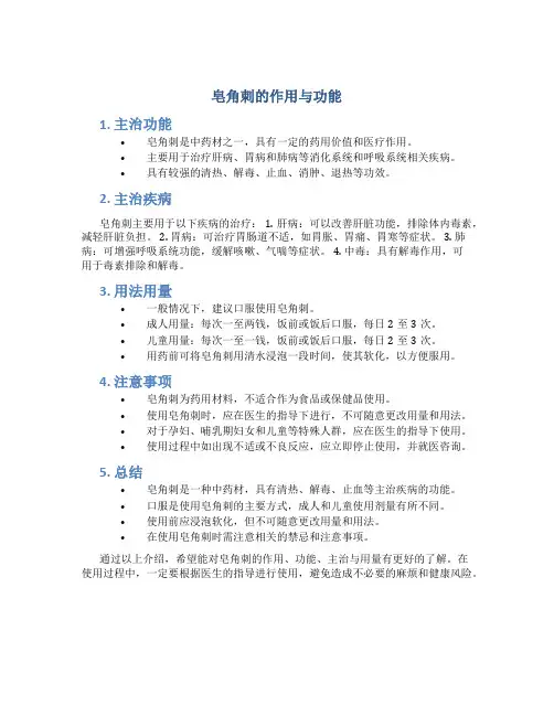 皂角刺的作用与功能主治与用量