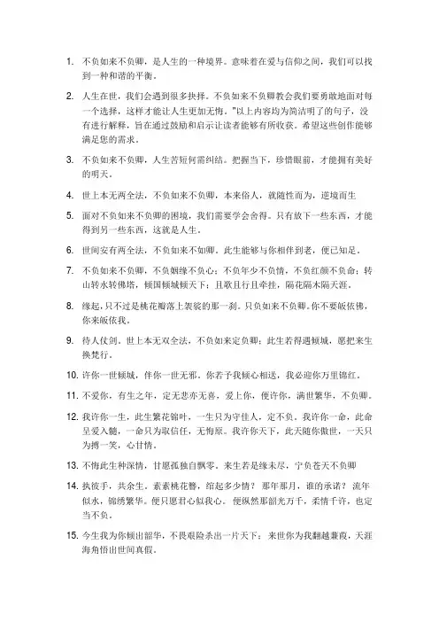 不负如来不负卿绝美文案