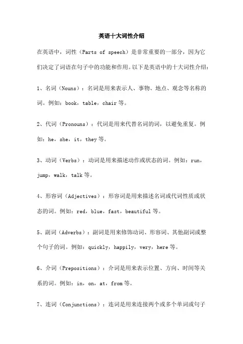 英语十大词性介绍