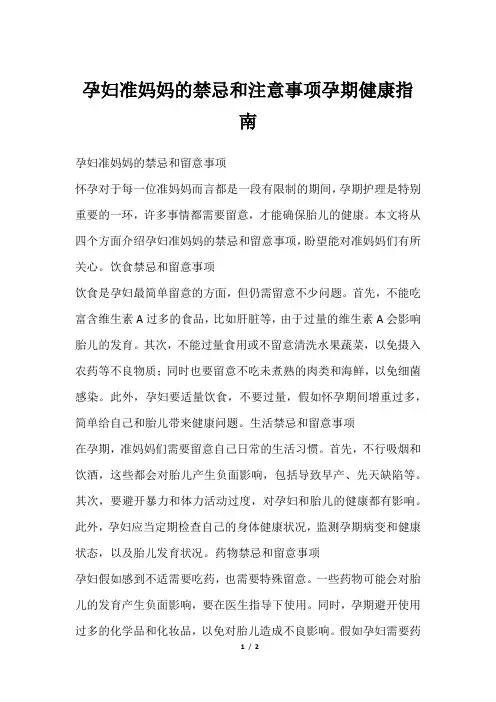 孕妇准妈妈的禁忌和注意事项孕期健康指南