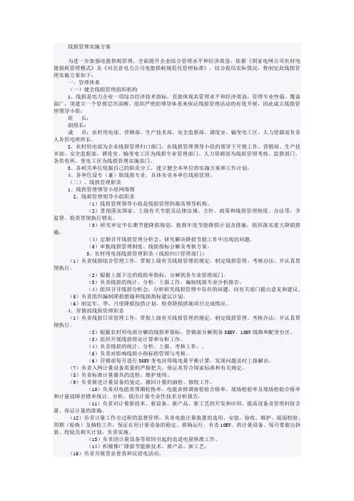 线损管理实施方案