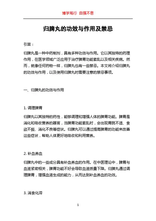归脾丸的功效与作用及禁忌