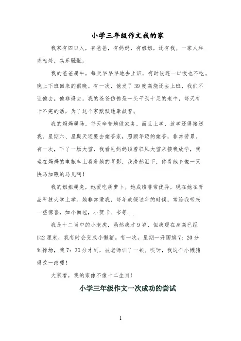 小学三年级作文我的家