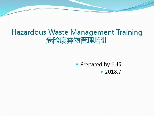 危废管理培训  ppt课件