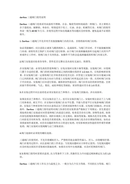danfoss三通阀门使用说明