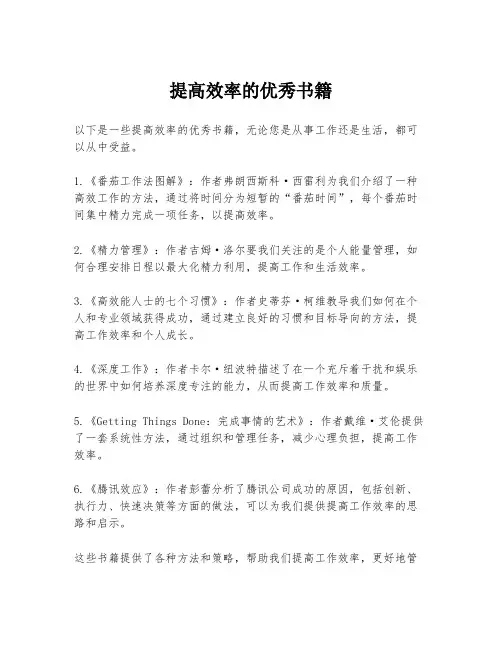 提高效率的优秀书籍