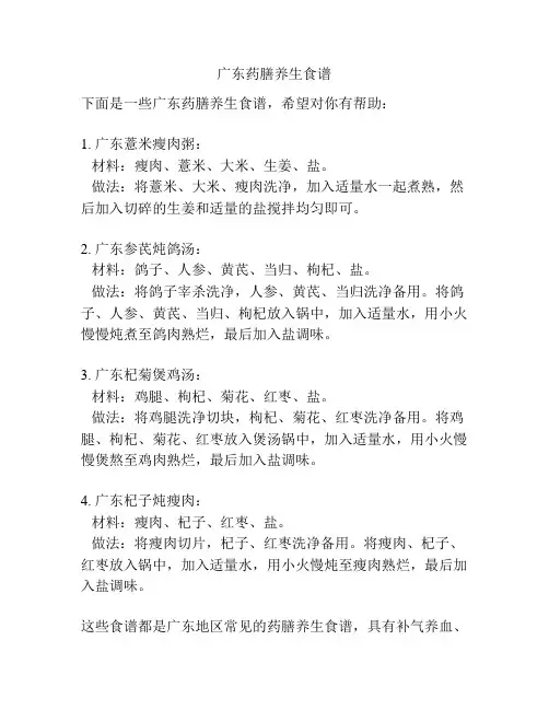 广东药膳养生食谱