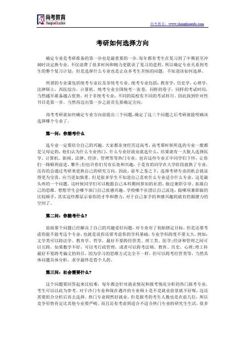 考研如何选择方向