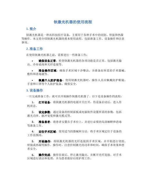 钬激光机器的使用流程
