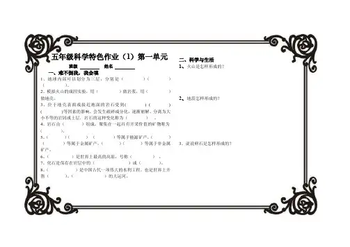 五年级上册科学特色作业（1）