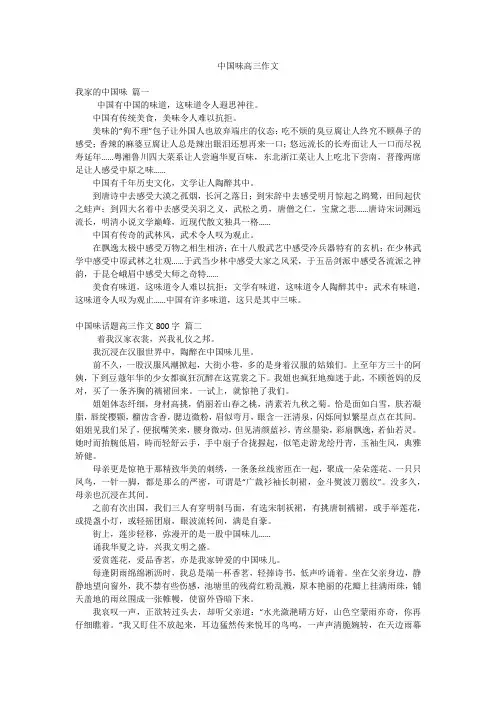 中国味高三作文