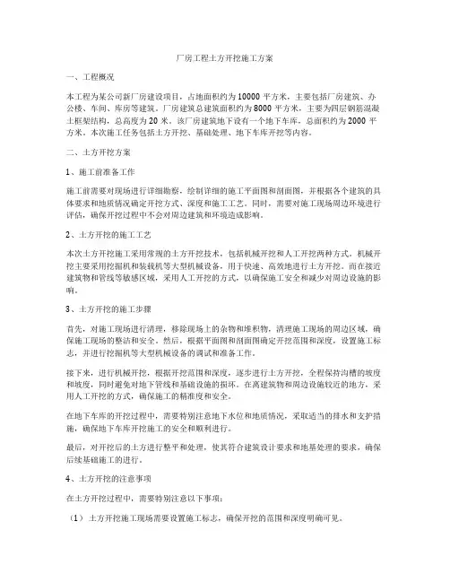厂房工程土方开挖施工方案