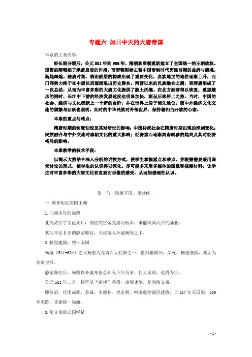 吉林省公主岭市第一中学高三历史专题复习 专题六 如日中天的大唐帝国教案