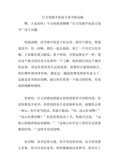 行万里路不如读万卷书辩论稿