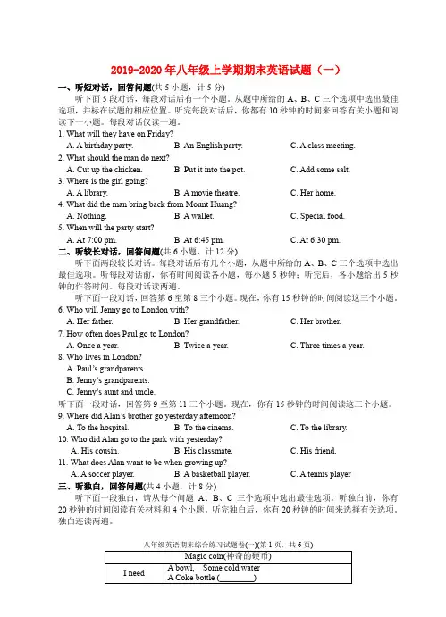 2019-2020年八年级上学期期末英语试题(一)