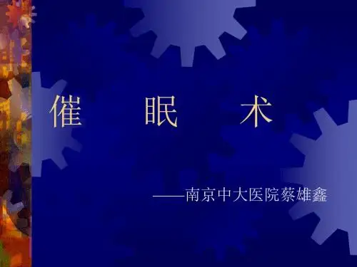 催眠幻灯片