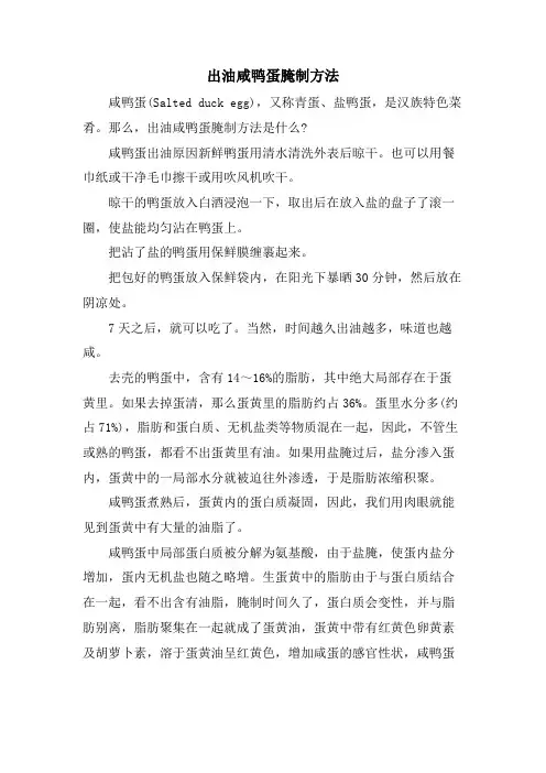 出油咸鸭蛋腌制方法