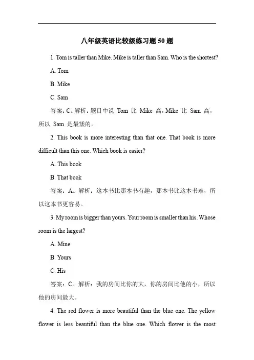 八年级英语比较级练习题50题