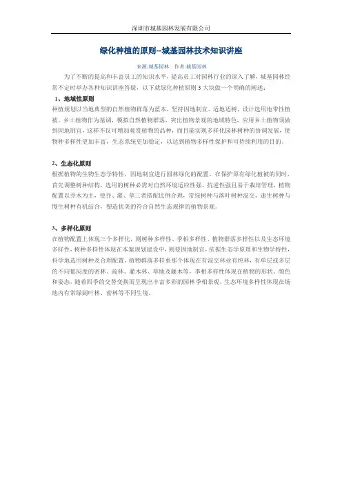绿化种植的原则