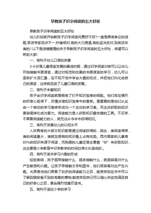 早教孩子识字阅读的五大好处