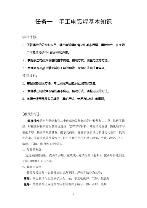 《手工电弧焊》教案--任务一手工电弧焊基本知识课件