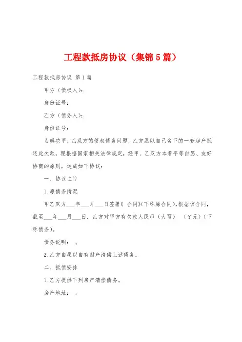 工程款抵房协议(集锦5篇)