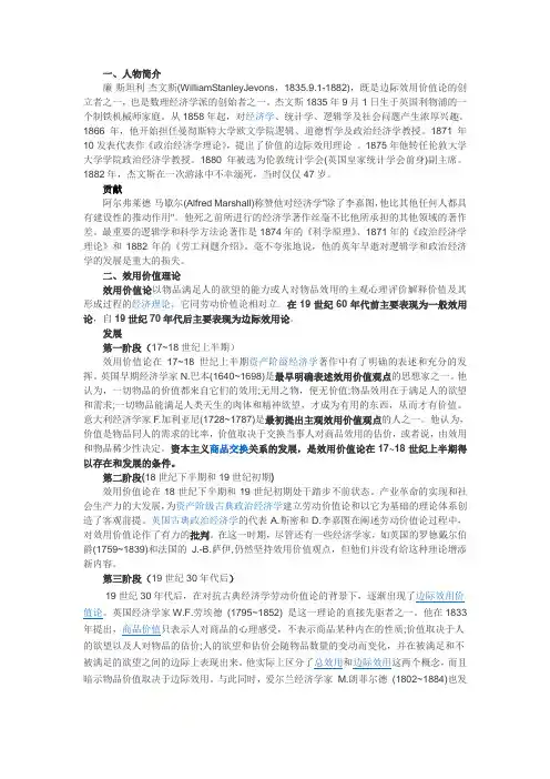 康·斯坦利·杰文斯