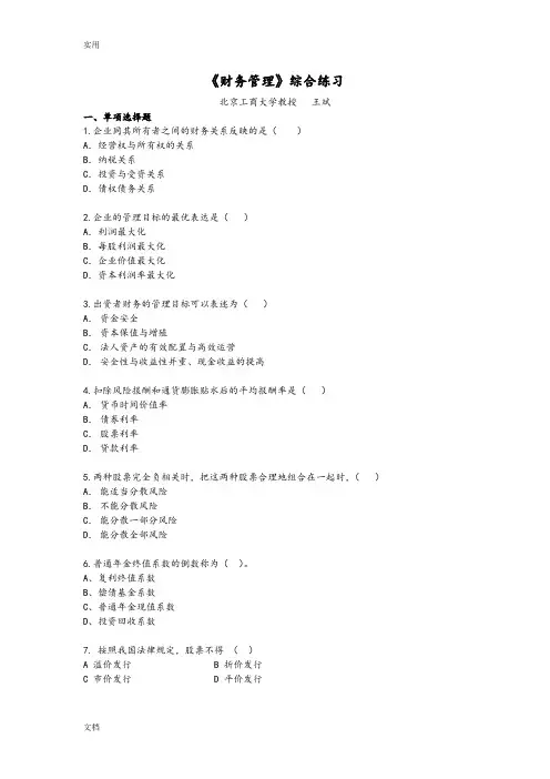 《财务管理系统》综合练习