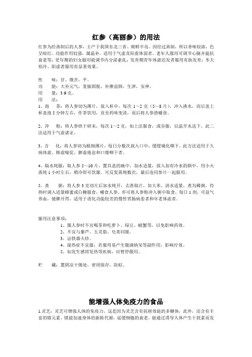 红参的作用