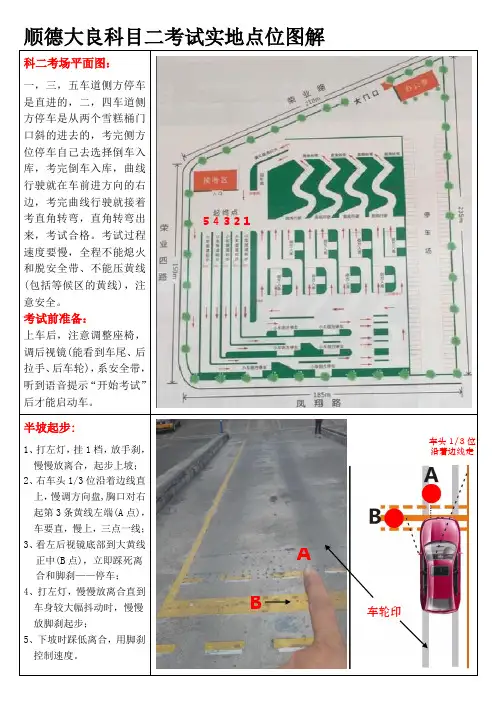顺德大良凤翔路C1科目二考试实地点位图解