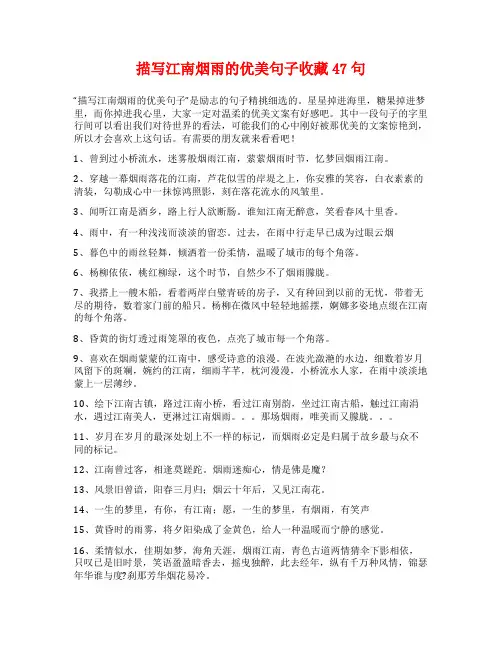 描写江南烟雨的优美句子收藏47句