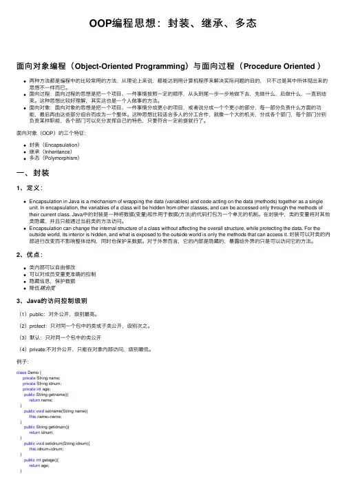 OOP编程思想：封装、继承、多态