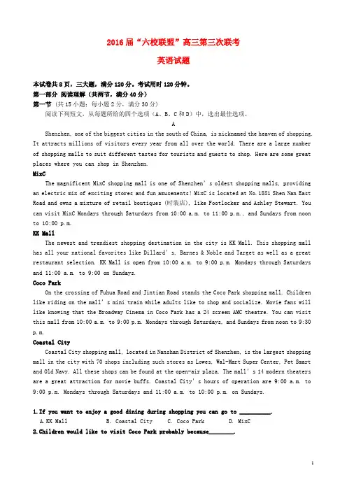 广东省“六校联盟”2016届高三英语第三次联考试题